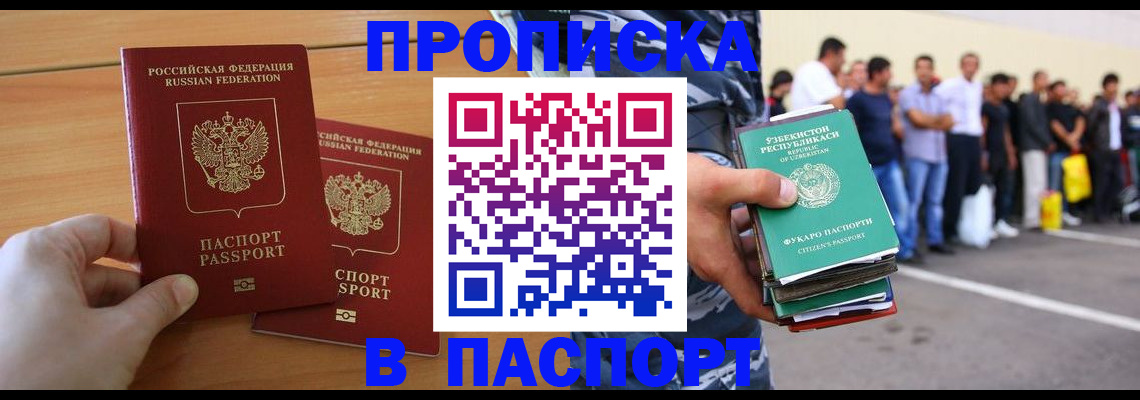 прописка иностранных граждан в Липецке