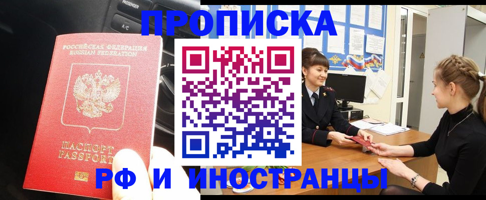 прописка гарантия в Липецке