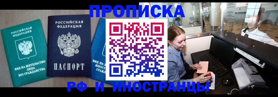 прописка законно в Липецке