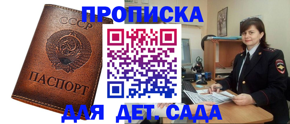 купить прописку в Липецке