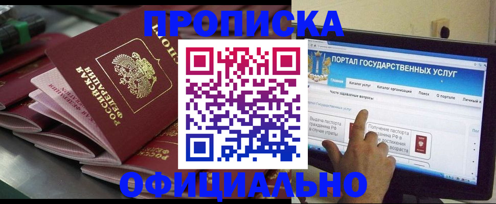 прописка поиск в Липецке