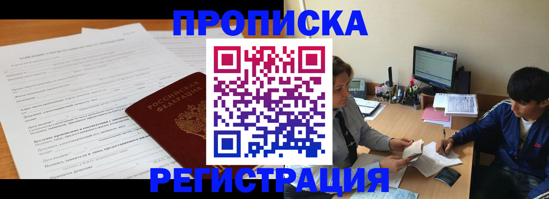 прописка гарантия в Липецке