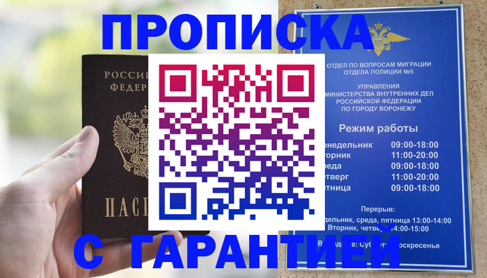 прописка для работы в Липецке