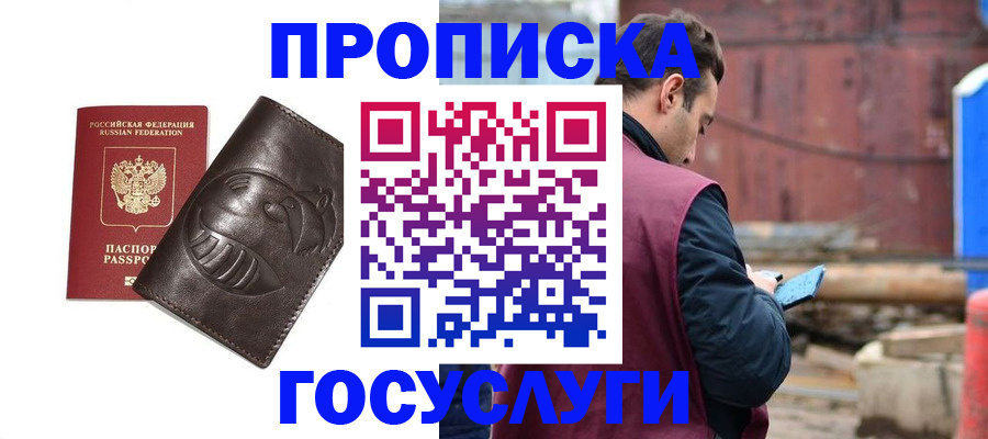 прописка от собственника в Липецке