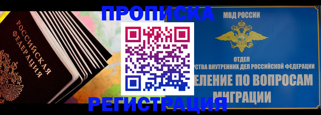 временная прописка в Липецке
