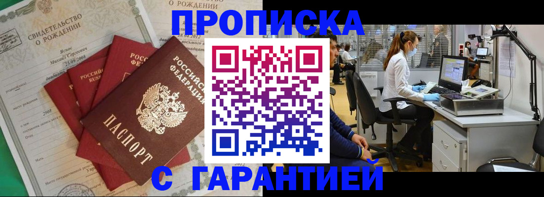 прописка ребенка в Липецке