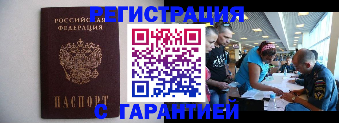 временная регистрация гарантия в Липецке