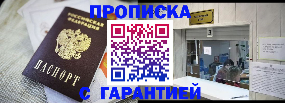 прописка для кредита в Липецке